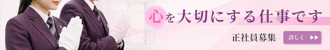 採用情報